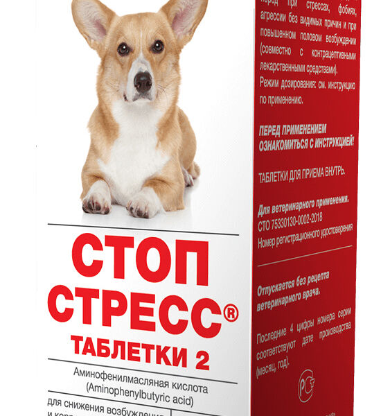 Apicenna Стоп-Стресс Таблетки для собак мелких и средних пород 20 таб., 200 мг.
