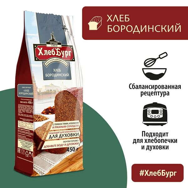 Смесь для выпечки ХлебБург Хлеб Бородинский 450г
