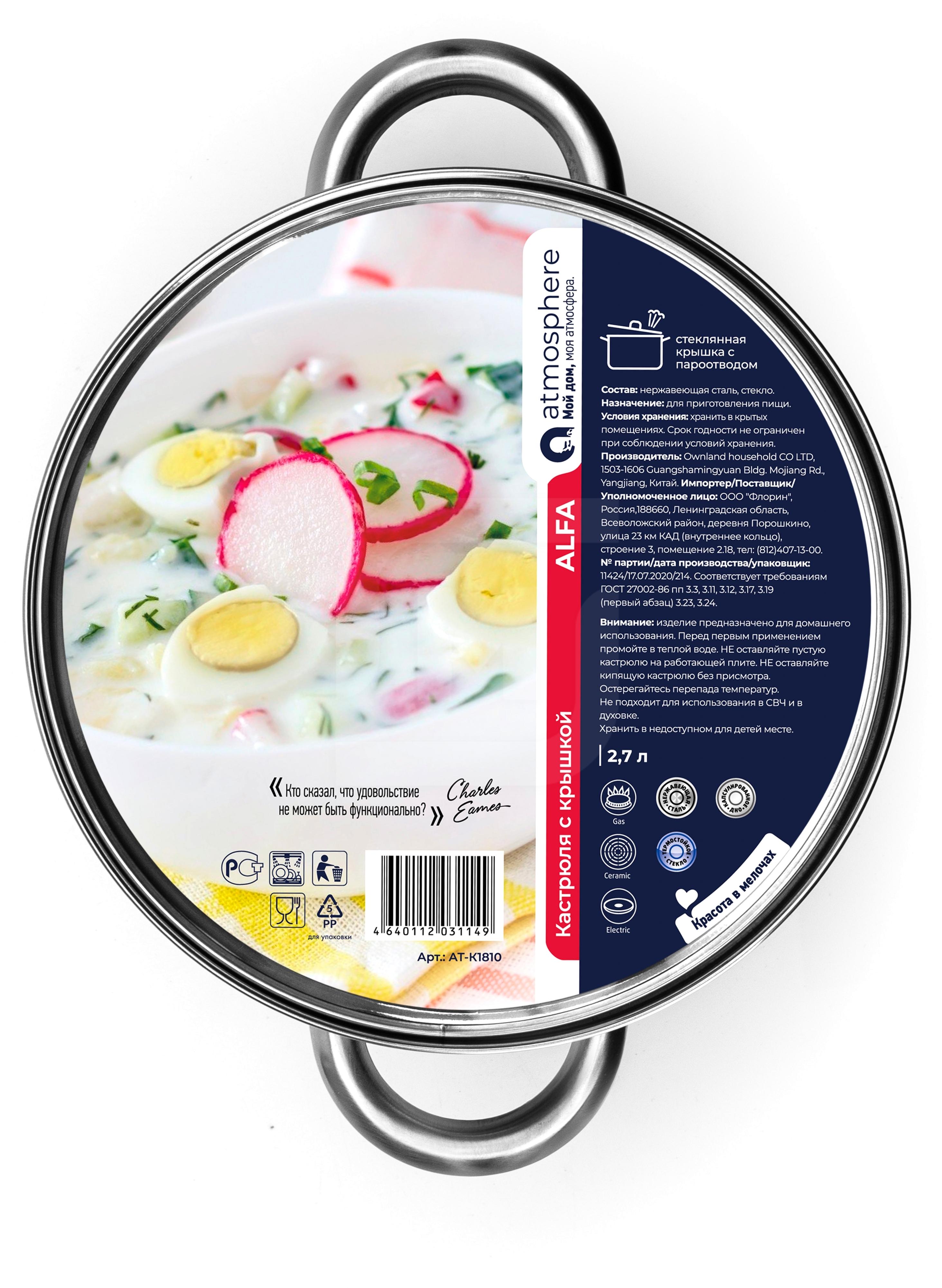 

Кастрюля Atmosphere Alfa с крышкой, 2.7 л