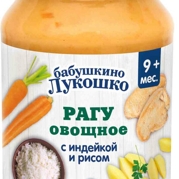 Рагу овощное Бабушкино Лукошко с индейкой и рисом с 9 месяцев, 190г