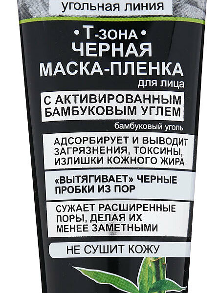 Маска-пленка для лица  Витэкс Black Clean черная