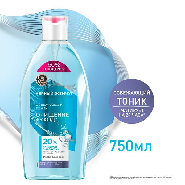 Тоник для лица Черный Жемчуг освежающий с коллагеном гиалуроном и маслом семян камелии 750мл