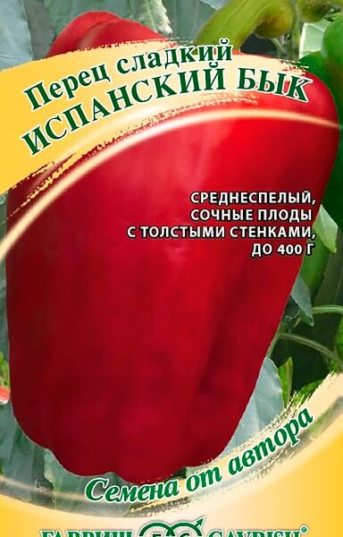Семена Гавриш Перец Сладкий Испанский Бык от автора