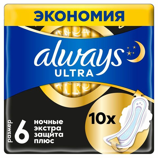 Прокладки Always Ultra Secure Night Extra № 10