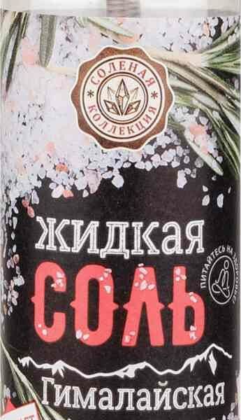 Жидкая соль гималайская Соленая коллекция 200мл