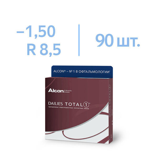 Линзы Alcon Dailies Total 1 BC 8.5 SPH -1.50 90 шт 