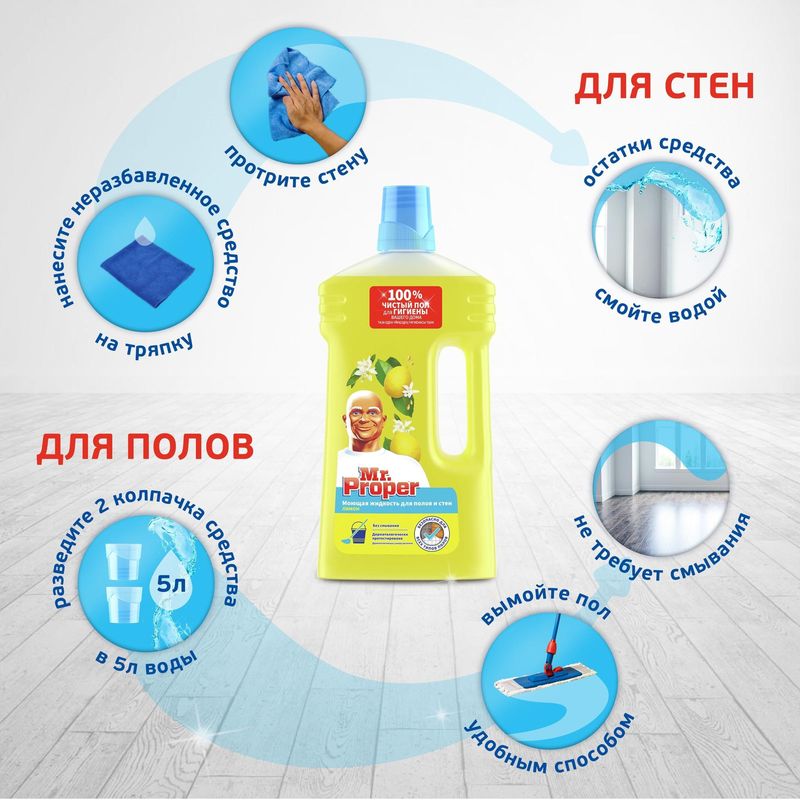 

Средство для мытья полов и стен Mr.Proper Лавандовое спокойствие 1 л