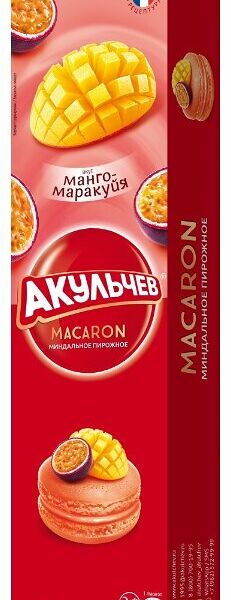 Пирожное миндальное Macaron Akulchev со вкусом манго и маракуйи