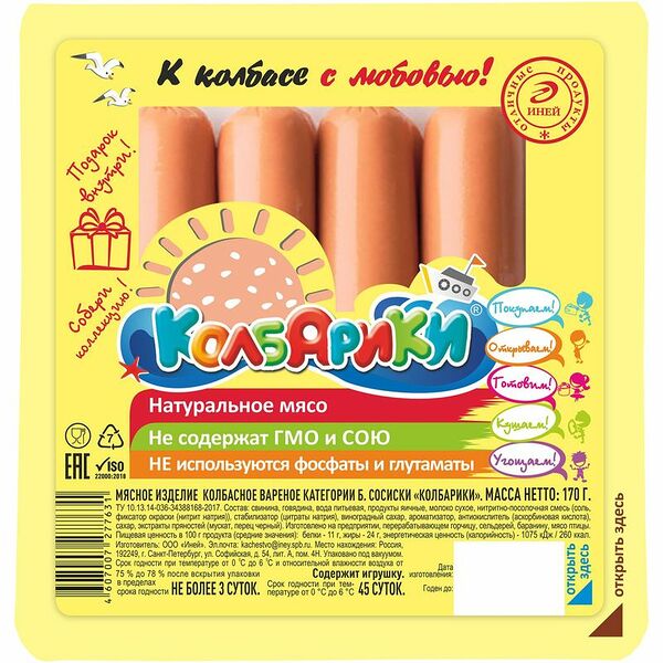 Сосиски Иней Колбарики