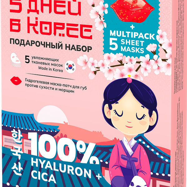 Набор подарочный Corimo 5 дней в Корее Маска для лица + Патчи для губ гидрогелиевые
