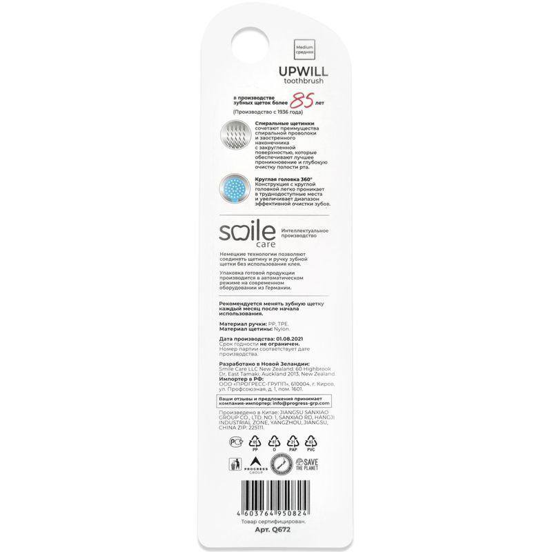 

Зубные щетки Smile Care Upwill Q672 средняя