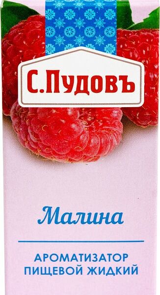 Ароматизатор пищевой С.Пудовъ Малина 10мл