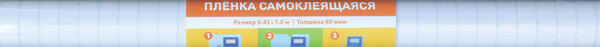 Пленка ArtSpace самоклеющаяся 80 мк, 45х100 см