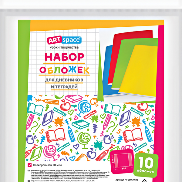 Набор обложек для тетрадей и дневников ARTSPACE 70мкм, 21х35см Арт. PP 210.70(Н), 10шт
