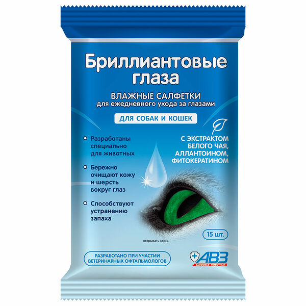 Влажные салфетки для ежедневного ухода за глазами животных Бриллиантовые глаза 15 шт