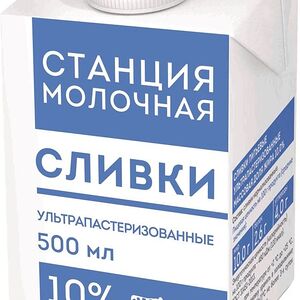 Сливки Станция Молочная ультрапастеризованные 10%, 500мл