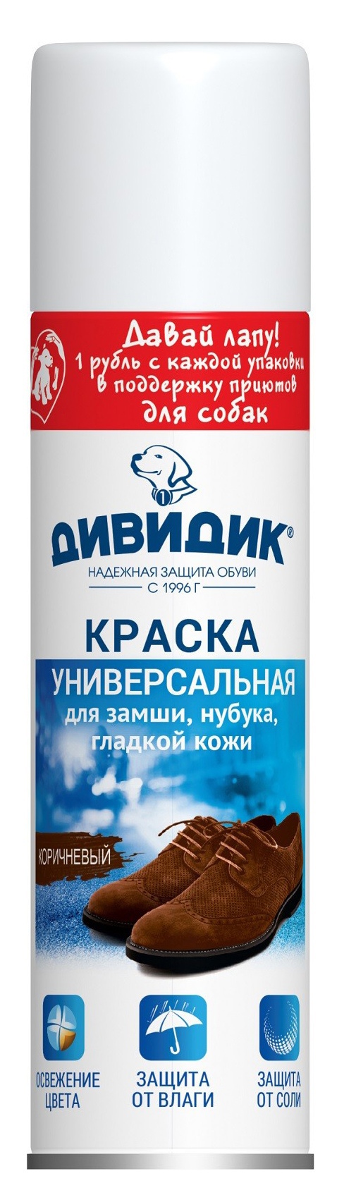 

Краска для обуви Дивидик коричневая 250 мл