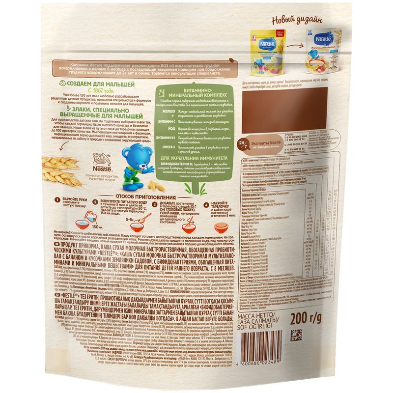 

Каша Nestle молочная мультизлаковая с бананом и земляникой с 8 месяцев 200 г