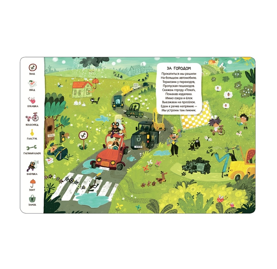 

Книга-виммельбух «Город. Найди, назови, покажи» художник Мошина Анастасия, «Мозаика kids», Россия