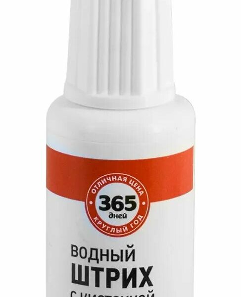 Штрих водный 365 ДНЕЙ, с кисточкой Арт. Ф113401