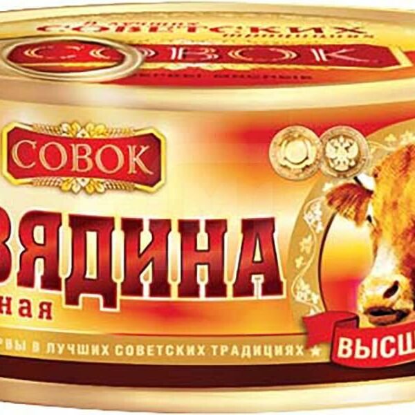 Говядина Совок Тушеная высший сорт