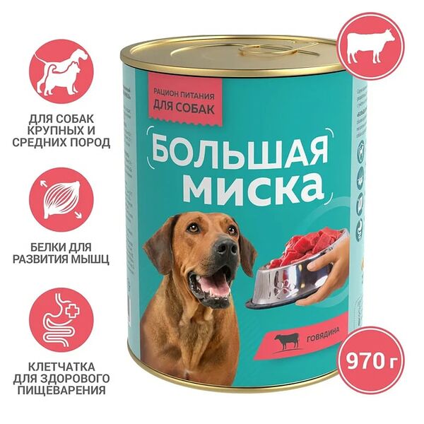 Влажный корм для собак Большая миска Говядина 970г