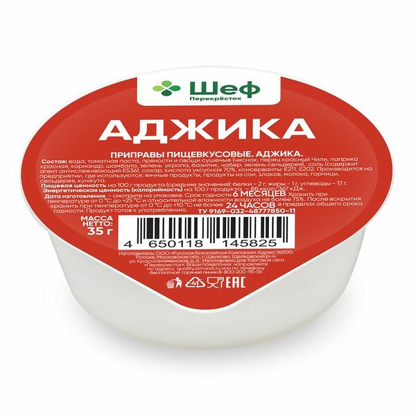 Соус Аджика Шеф Перекрёсток 35 г