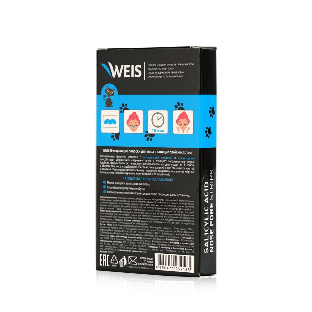 

Полоски для носа Weis очищающие с салициловой кислотой 6 шт