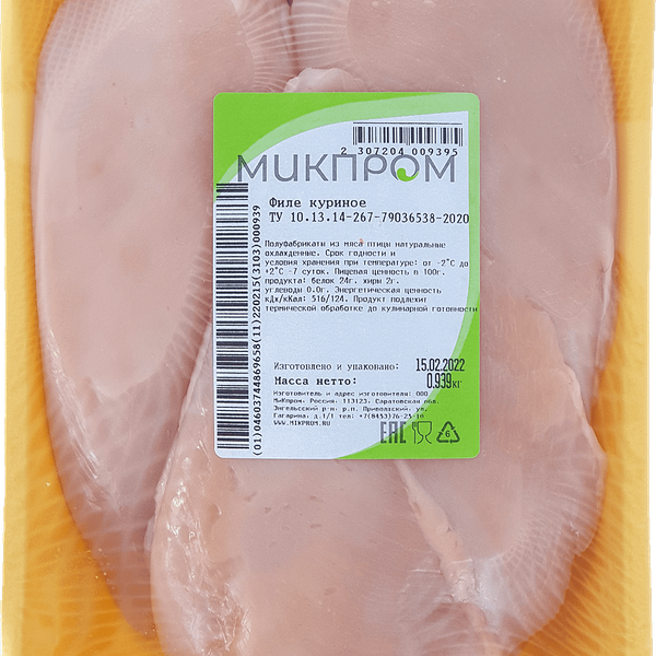 Филе куриное МИКПРОМ охлажденное вес 