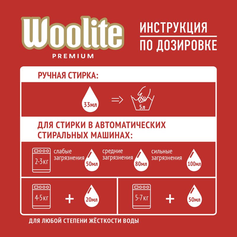 

Гель для стирки Woolite Premium Color 900 мл