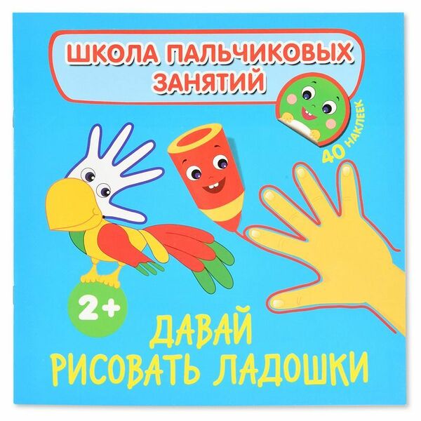Книга Школа пальчиковых занятий в ассортименте