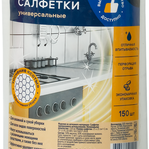 Салфетки ЛЕНТА 25х21см, соты, в рулоне, 150шт