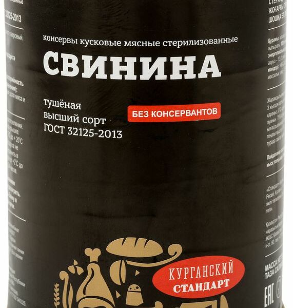 Консервы мясные Свинина тушеная высший сорт ТМ Курганский Мясокомбинат