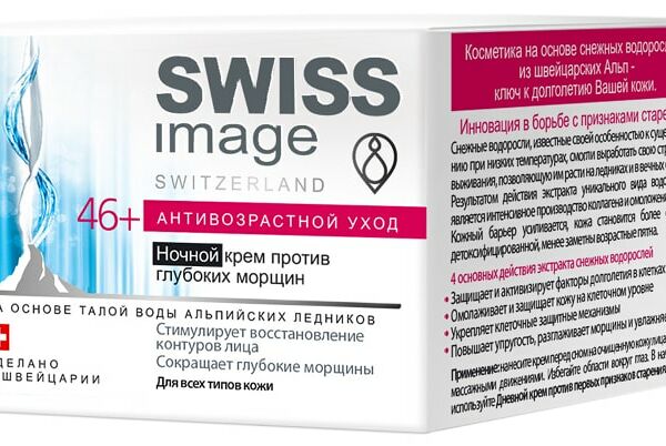 Крем для лица Swiss Image Антивозрастной уход 46+ ночной 50мл
