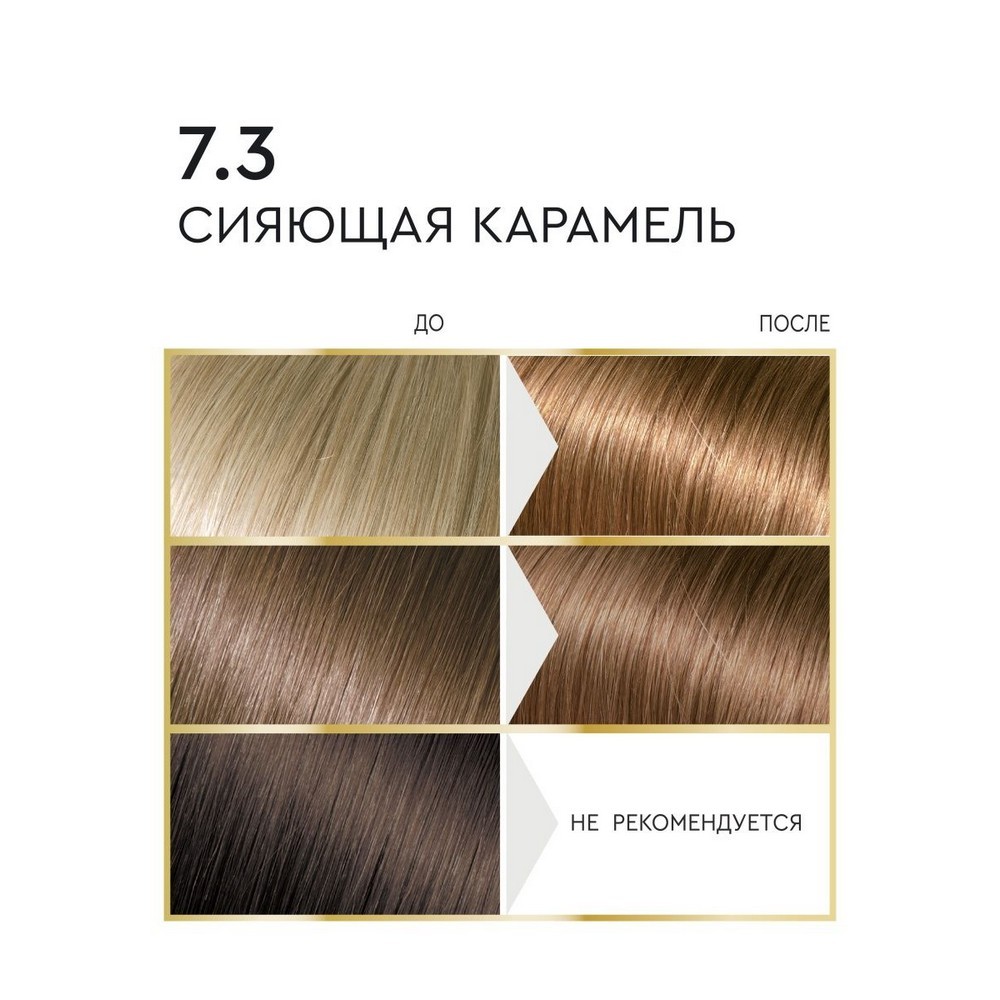 

Крем-краска для волос Only Bio Color 7.3 Сияющая карамель