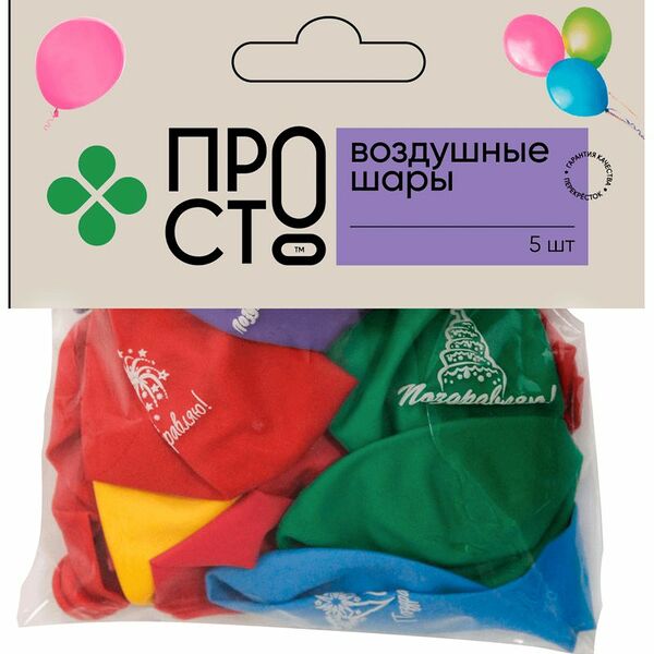 Набор воздушных шаров BLN047 Пр!ст, 5шт