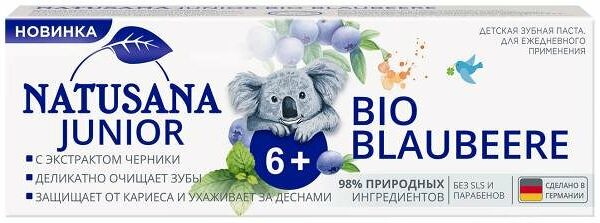 Зубная паста детская Natusana Junior Черника с 6 лет