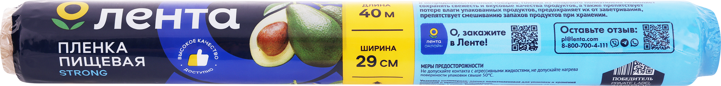 

Пленка пищевая ЛЕНТА Strong, 29 см х 40 м