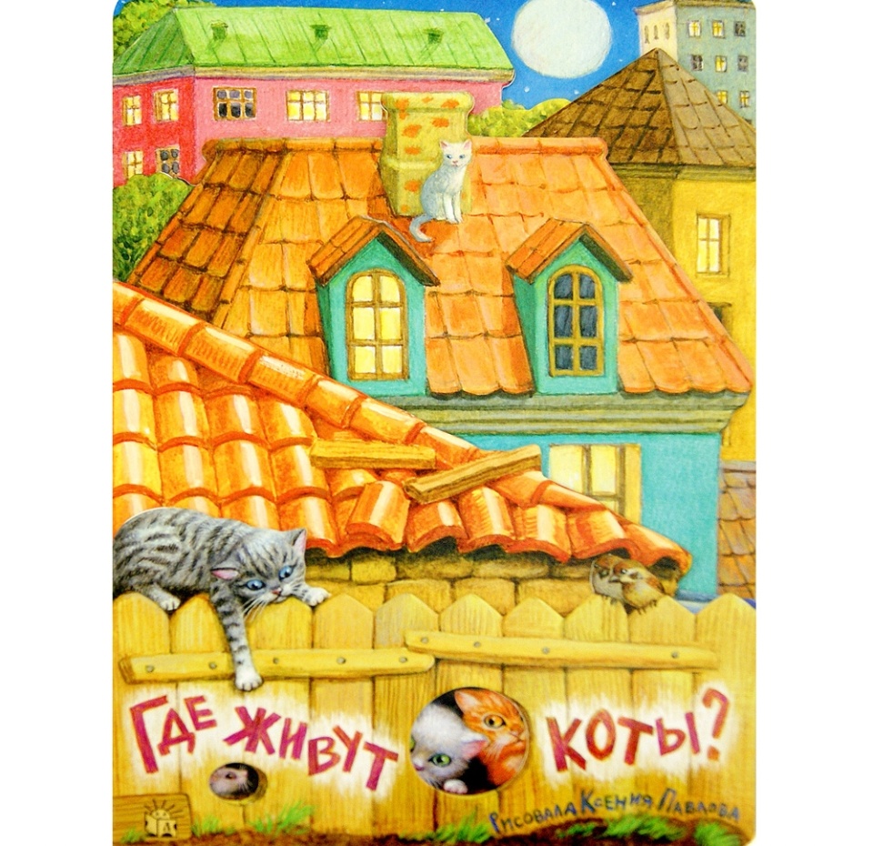 

Книга Где живут коты Лабиринт Россия