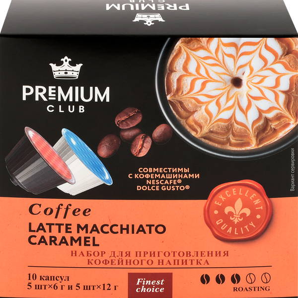 Кофе молотый в капсулах PREMIUM CLUB Latte Macchiato Caramel, 10кап