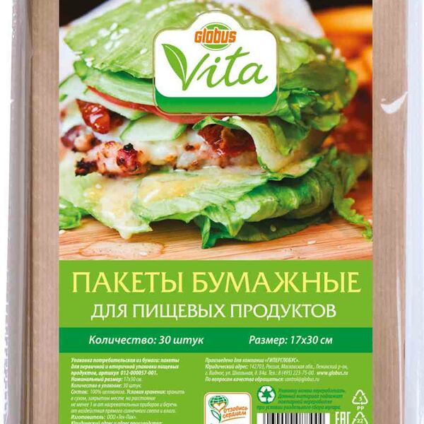 Пакеты бумажные Глобус Вита для пищевых продуктов 17×30 см, 30 шт.