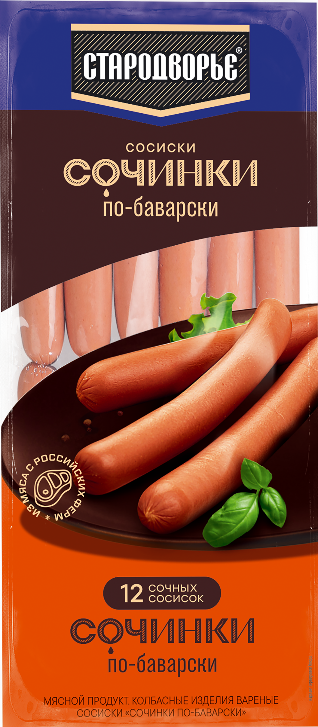 

Сосиски СТАРОДВОРЬЕ Сочинки по-баварски, 840г
