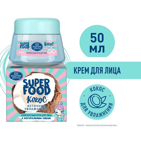 Крем для лица Сто рецептов красоты Источник увлажнения 50мл