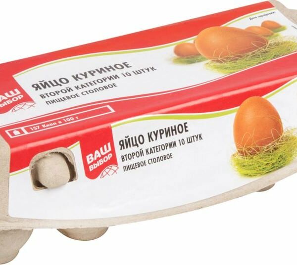 Яйцо куриное пищевое столовое Ваш выбор второй категории С2, 10 шт.