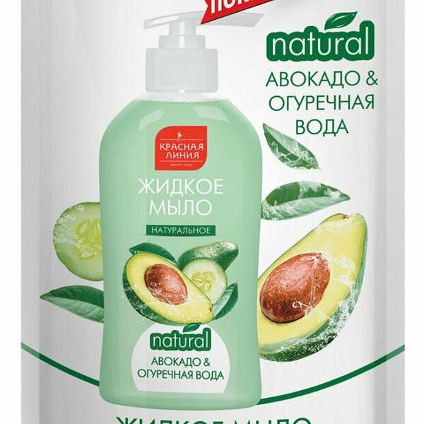 Мыло для рук Красная Линия Авокадо и огуречная вода