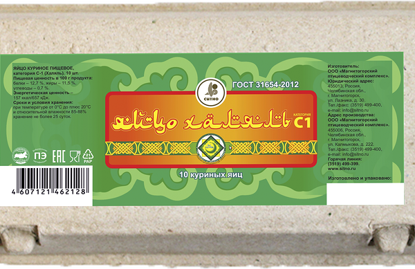 Яйцо куриное СИТНО Халяль С1, 10 шт.