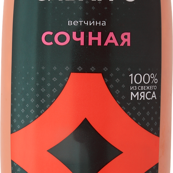 Ветчина Сибагро Сочная