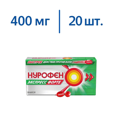 Нурофен Экспресс Форте 400 мг 20 шт капсулы