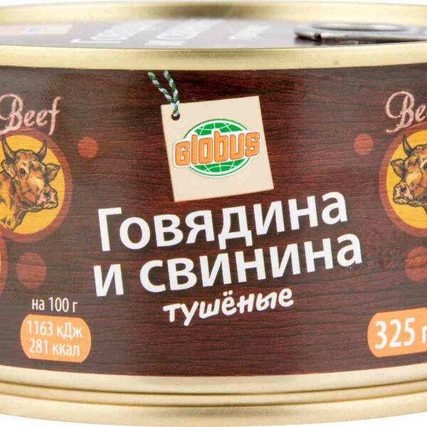 Говядина и свинина тушёные Глобус