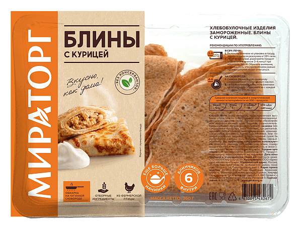 Блины замороженные Мираторг с курицей 360г